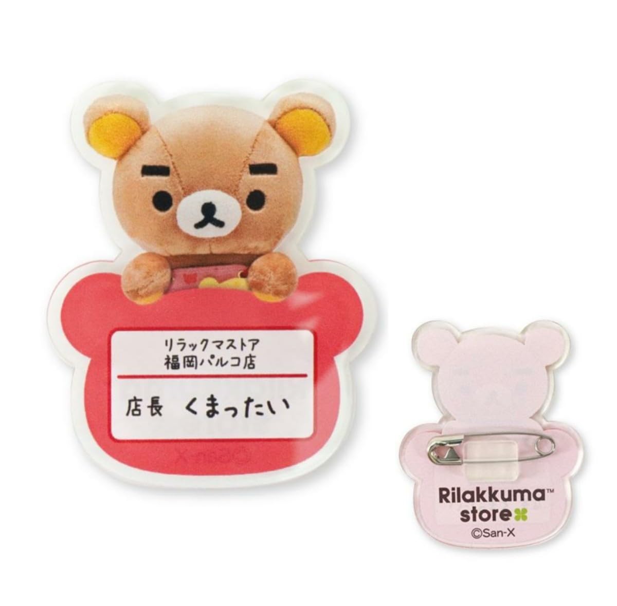 リラックマストア店長 お名前ブローチ リラックマ リラックマ百貨店限定 お名前ブローチ(ランダム) リラックマ